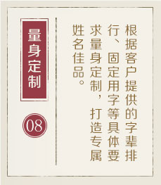 南平起名流程八